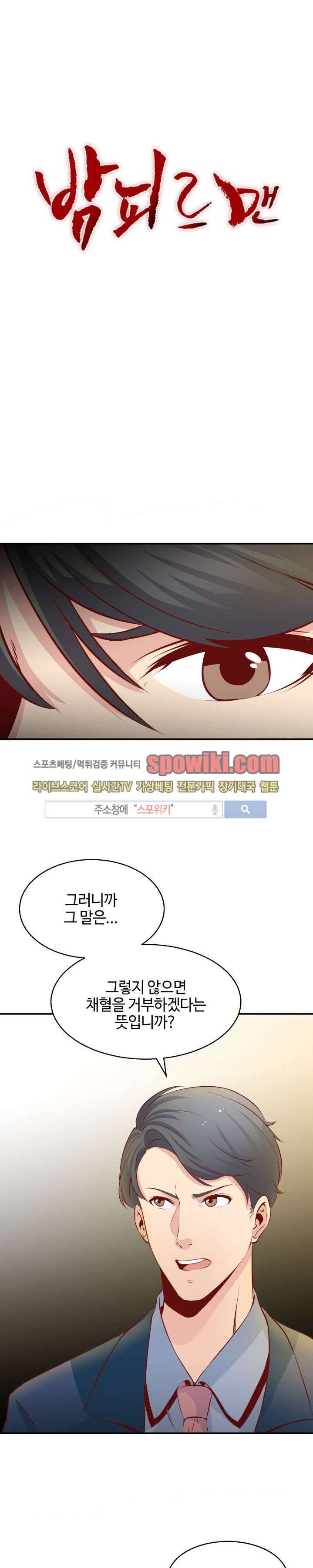밤피르맨 4화 1