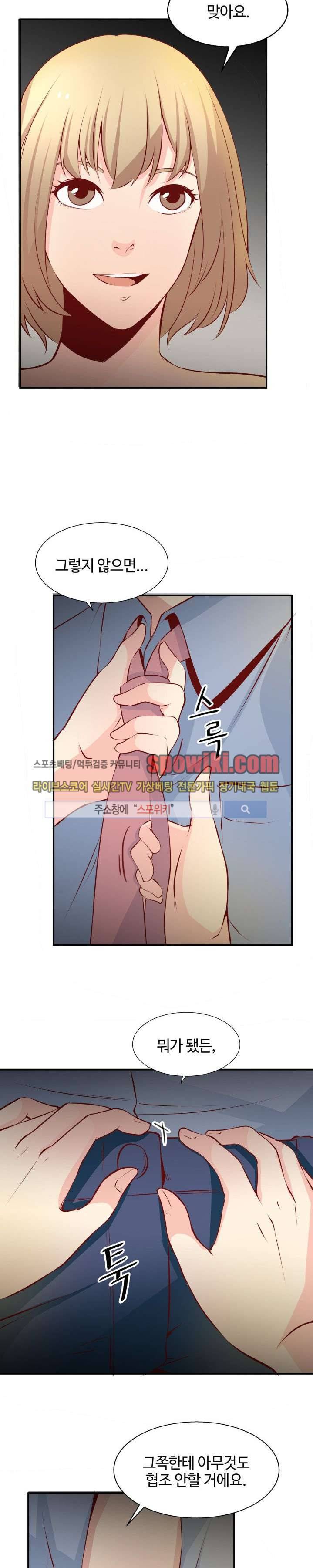밤피르맨 4화 2