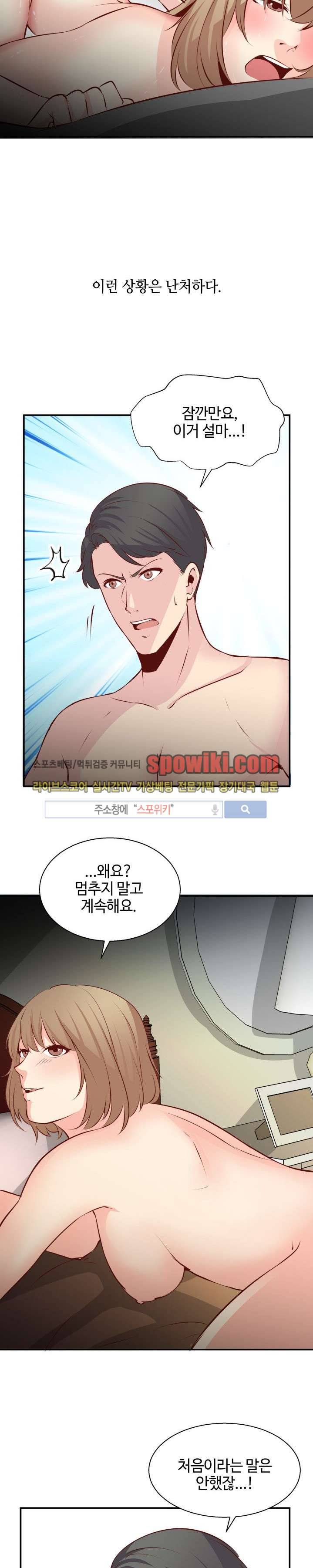 밤피르맨 4화 19