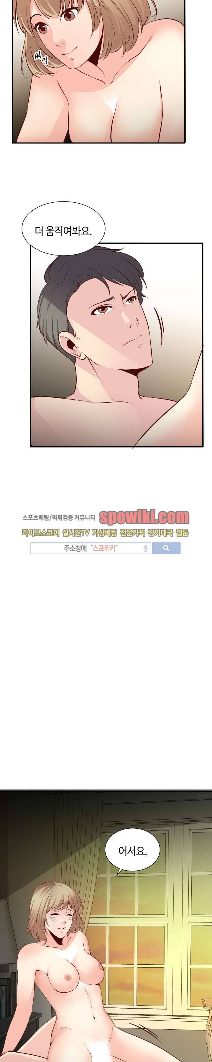 밤피르맨 4화 23