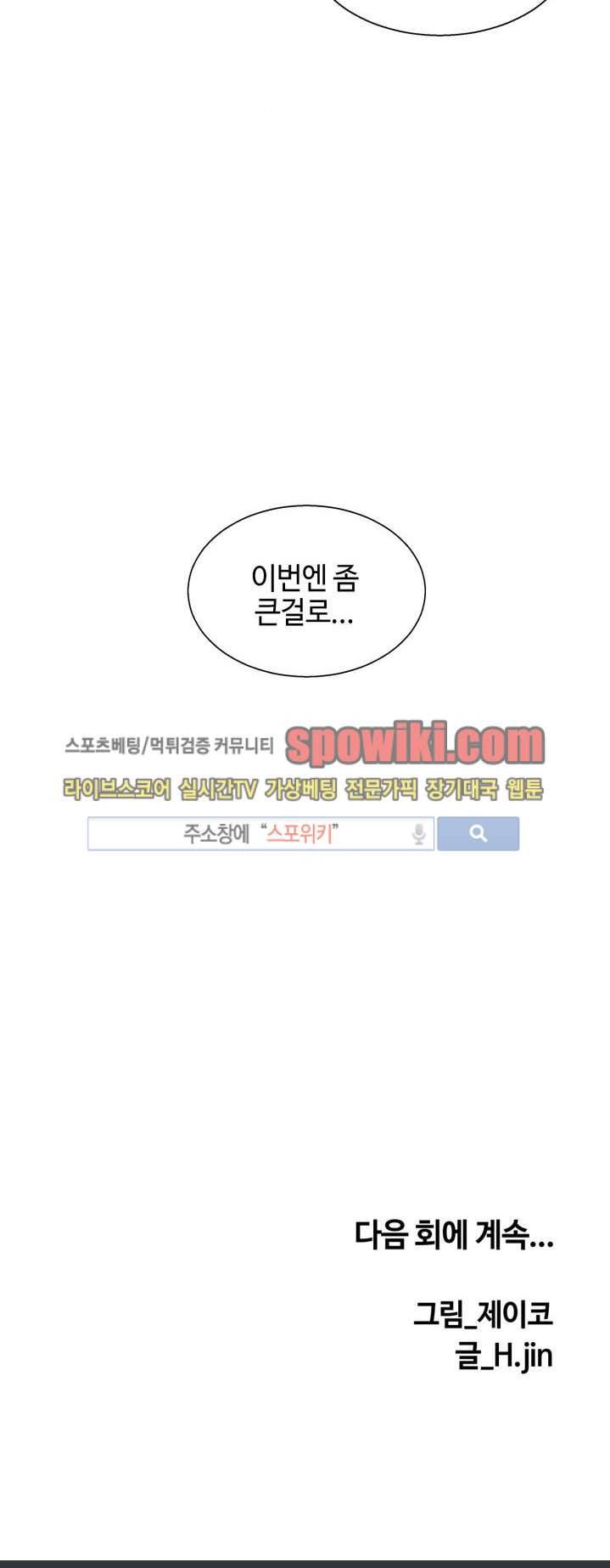 밤피르맨 4화 28