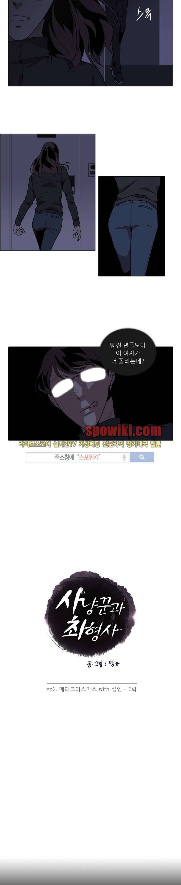 사냥꾼과 최형사 12화 5