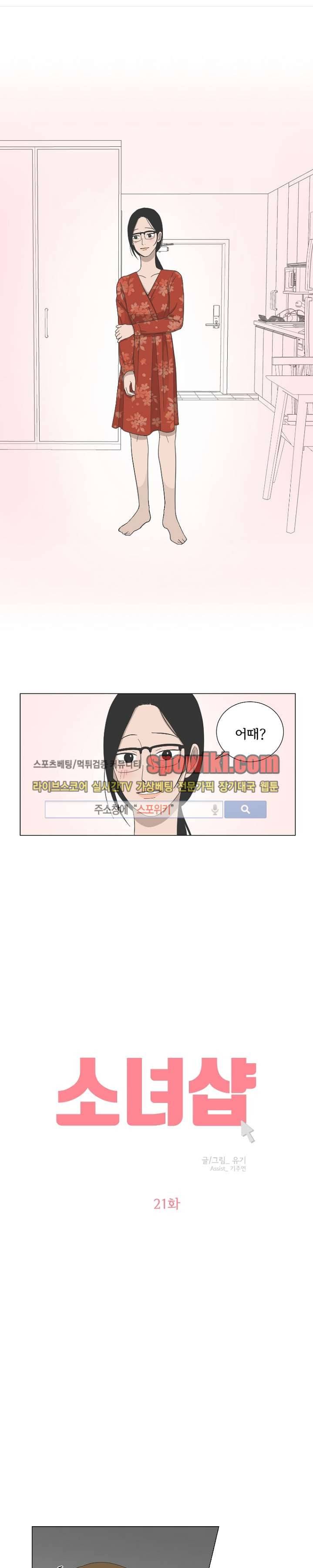 소녀샵 21화 1
