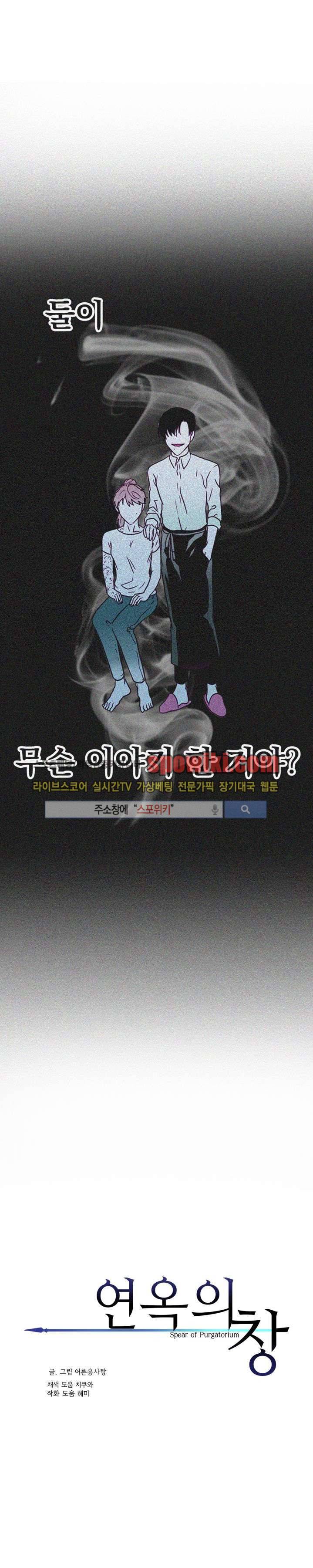 연옥의 창 17화 1