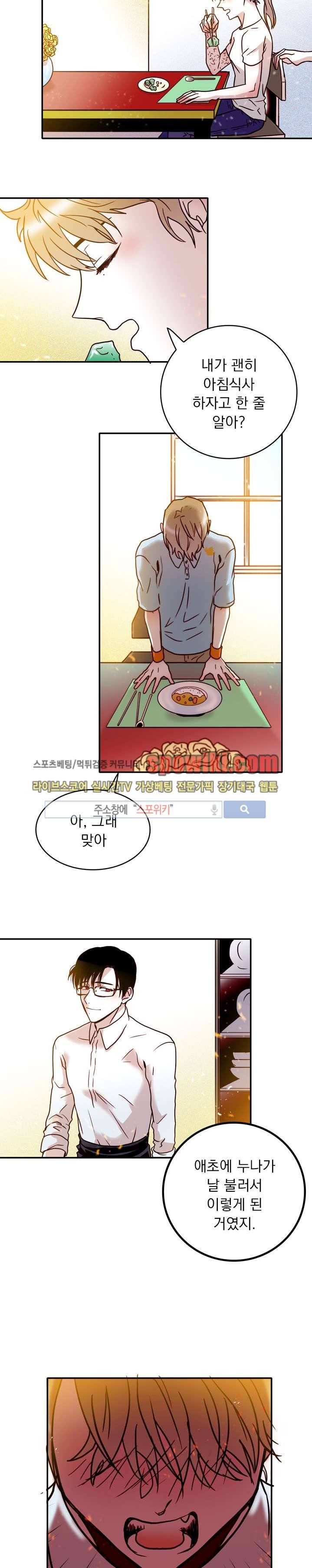 연옥의 창 17화 3