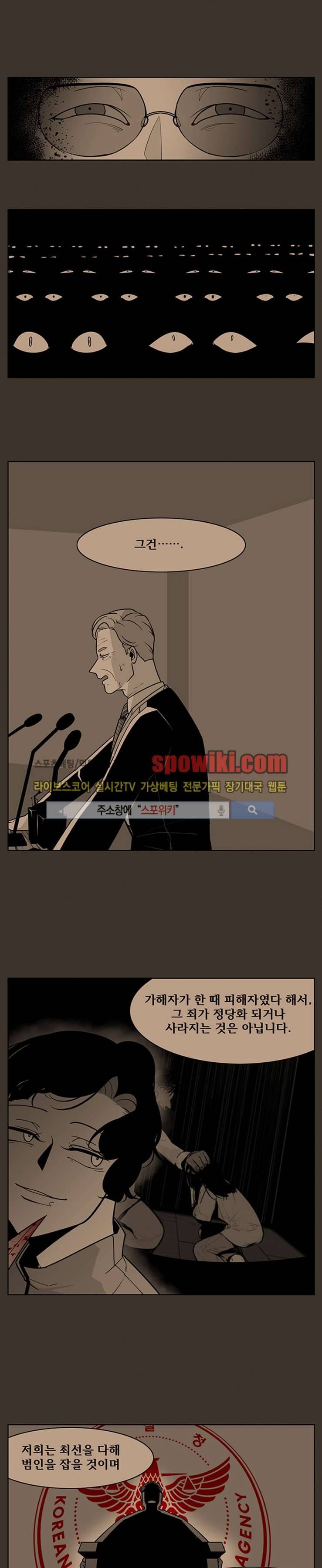 정의의 연쇄 22화 1