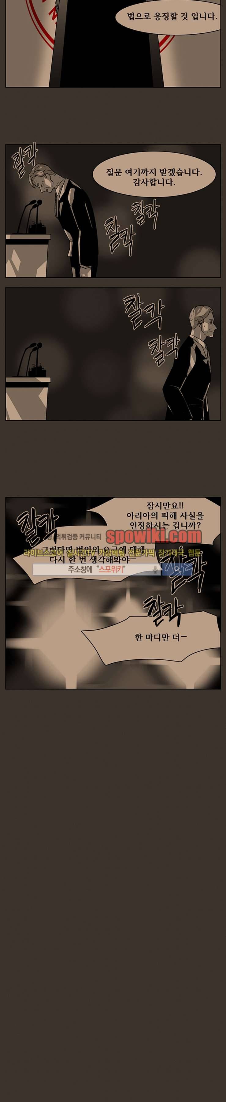 정의의 연쇄 22화 2