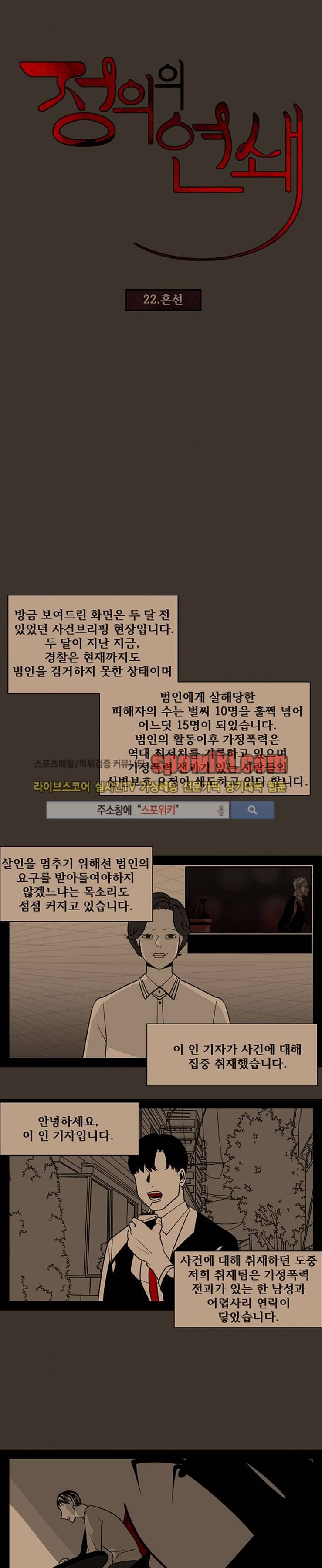 정의의 연쇄 22화 3