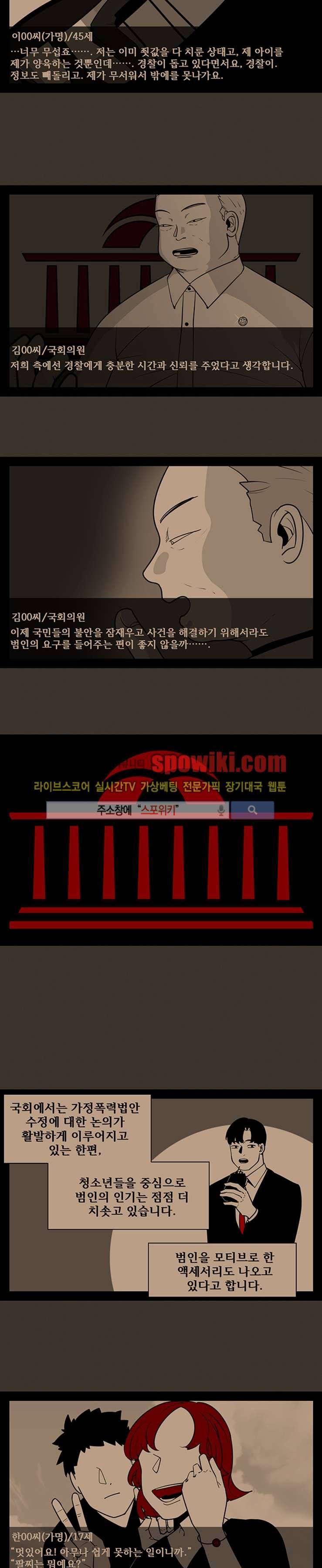 정의의 연쇄 22화 4