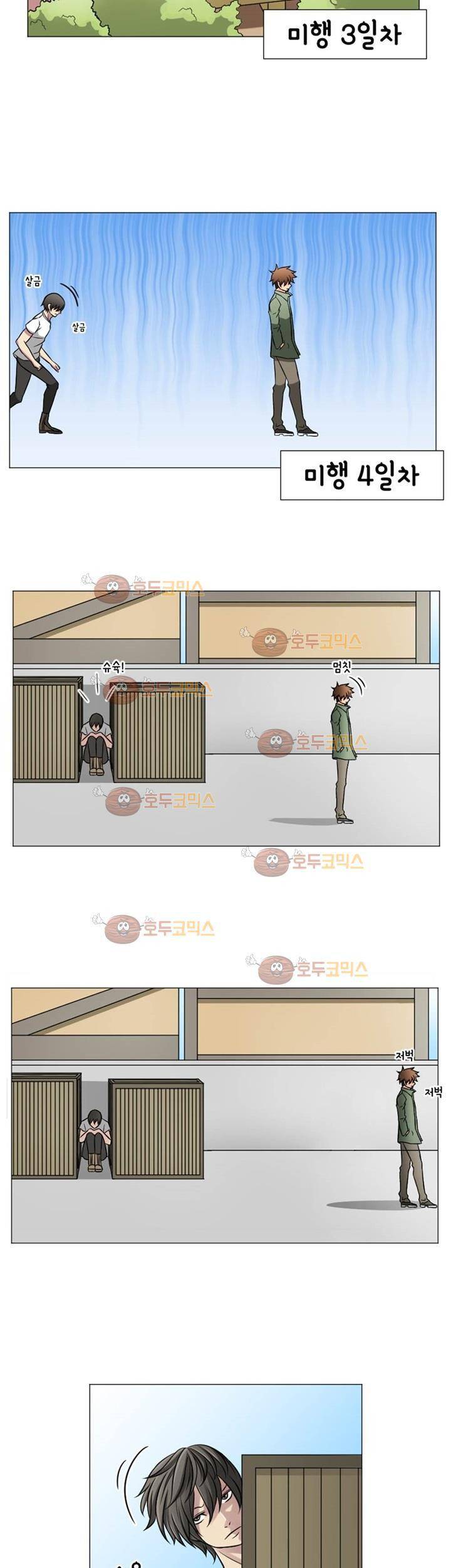 픽업 아티스트 3화 - 2차 전직 선택! 2