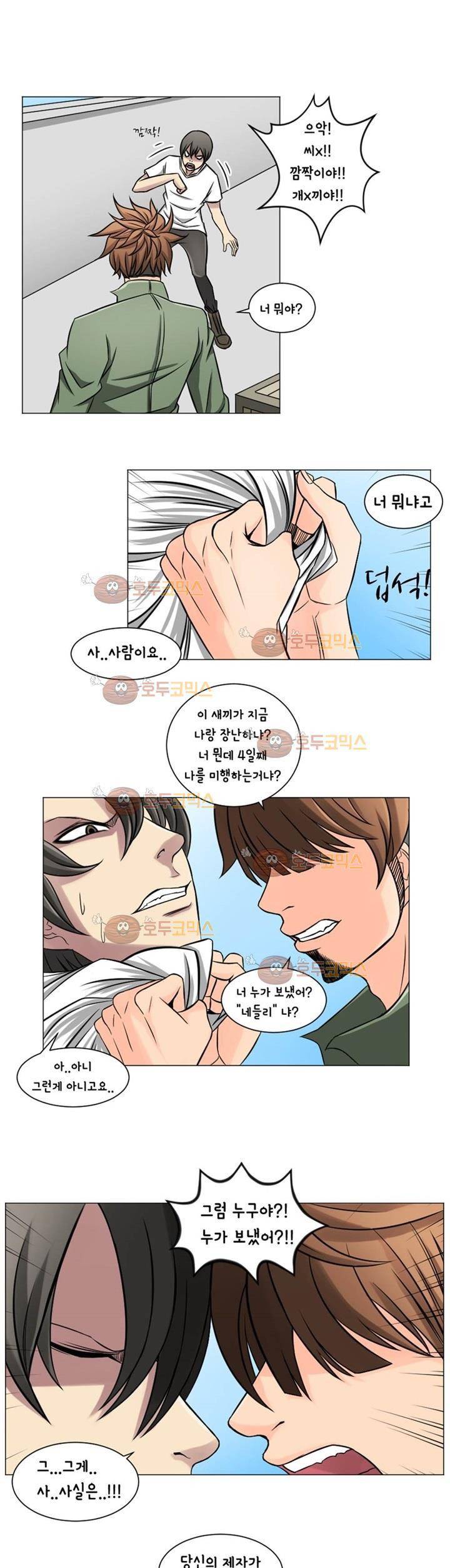 픽업 아티스트 3화 - 2차 전직 선택! 4
