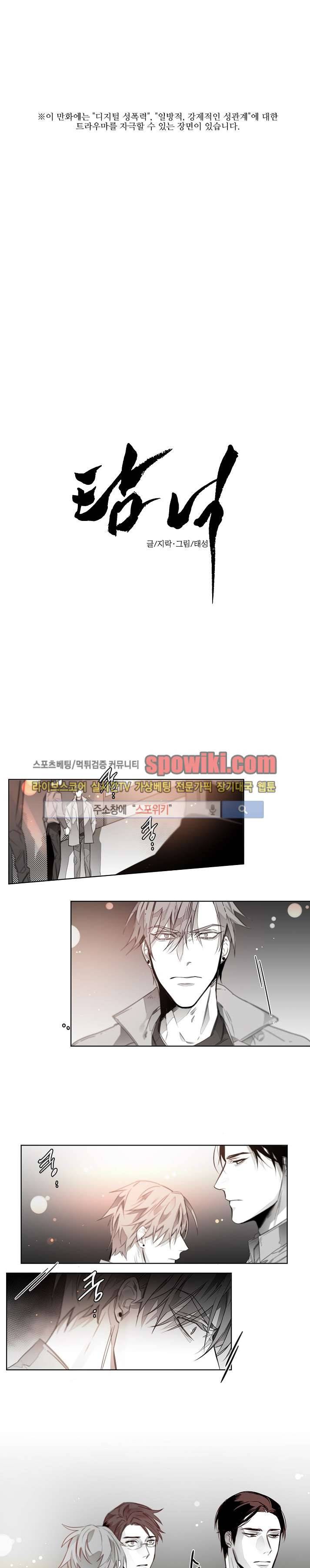 탐닉 9화 1