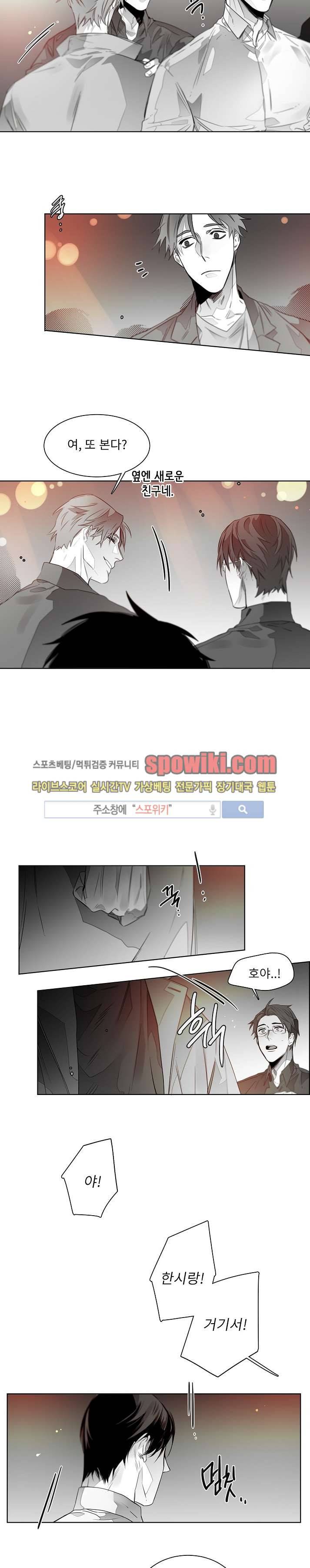 탐닉 9화 2