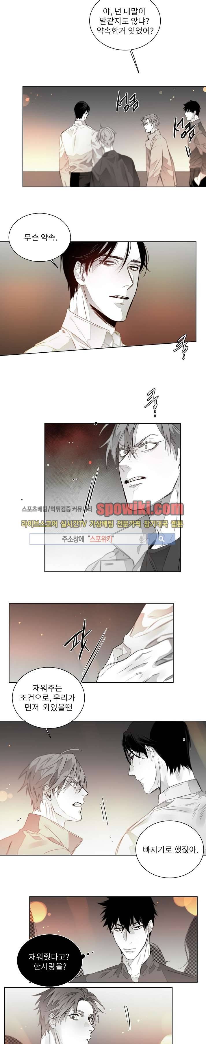 탐닉 9화 3