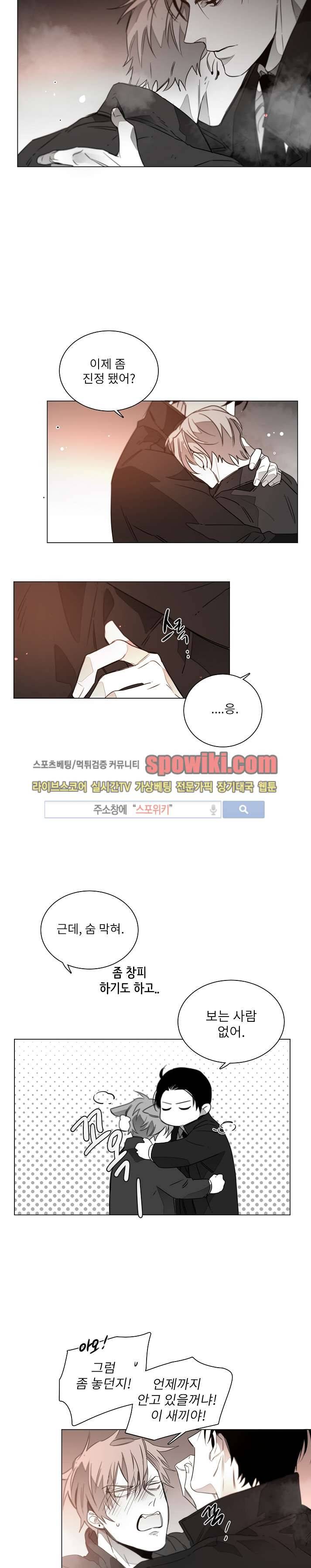 탐닉 19화 3