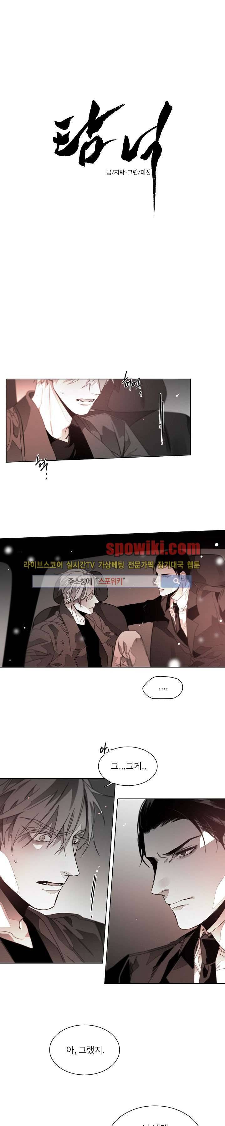탐닉 29화 1
