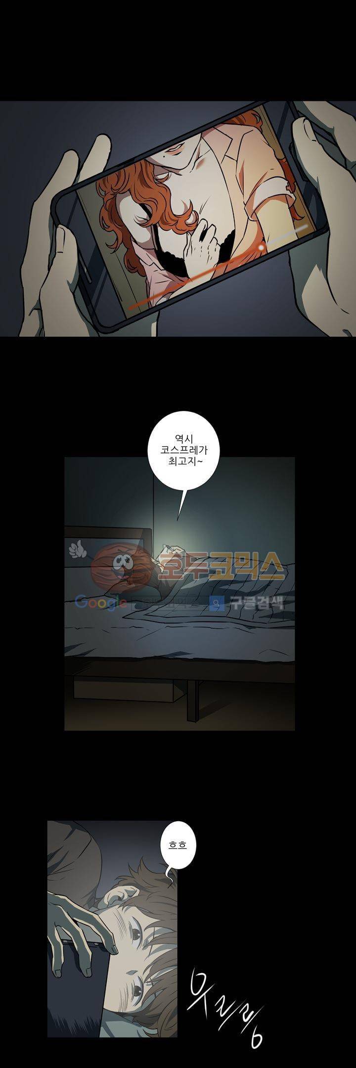 기똥찬 우리 1화 5