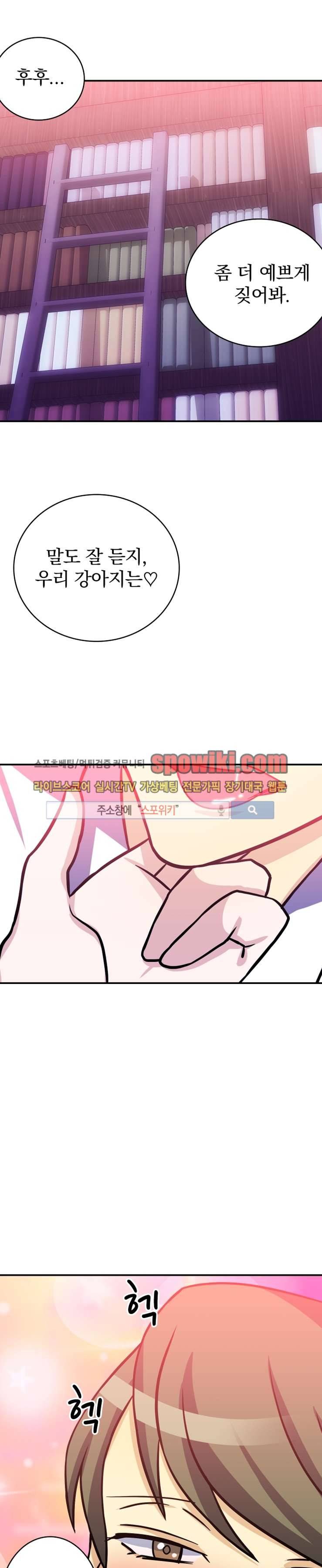 나의 주인님 17화 1