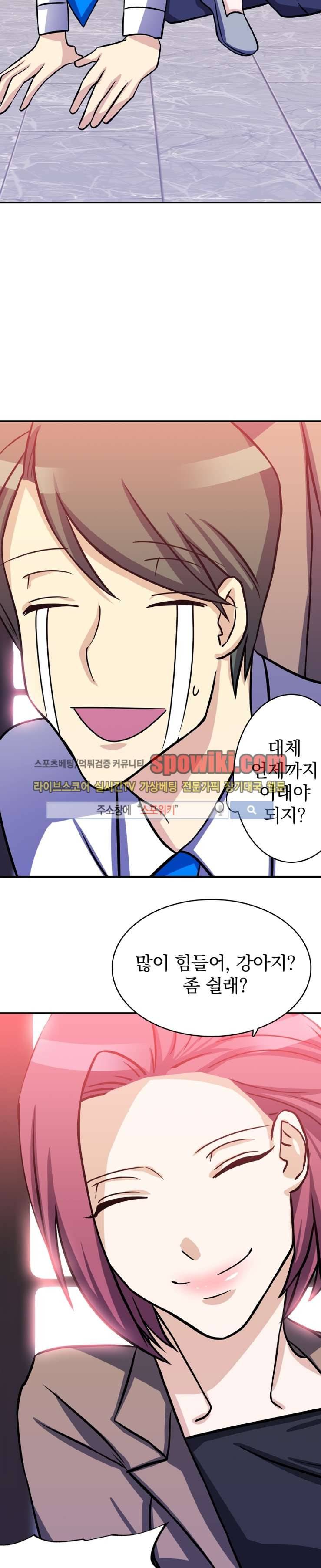 나의 주인님 17화 3