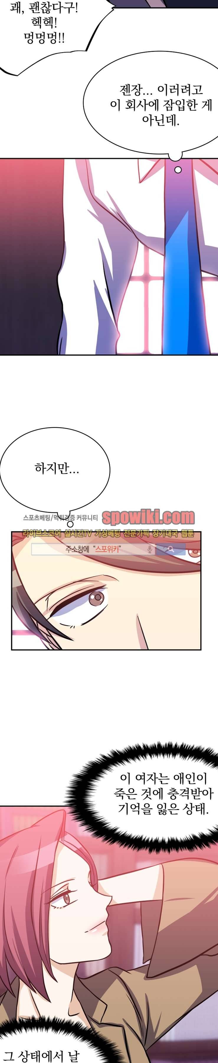 나의 주인님 17화 4