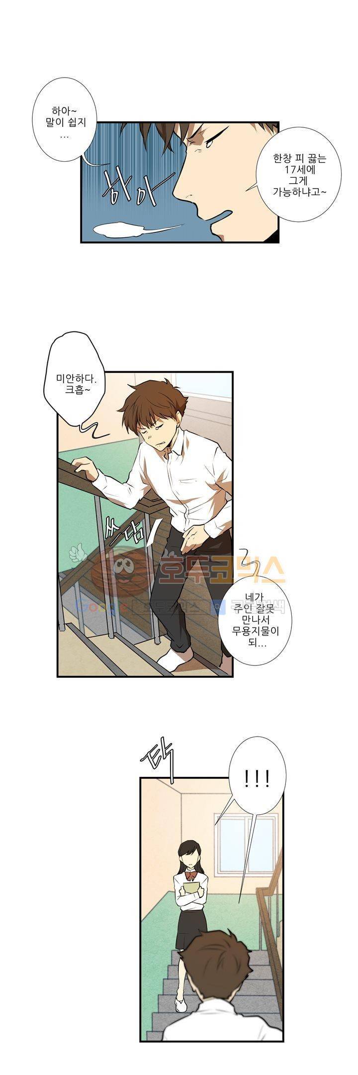 기똥찬 우리 10화 2