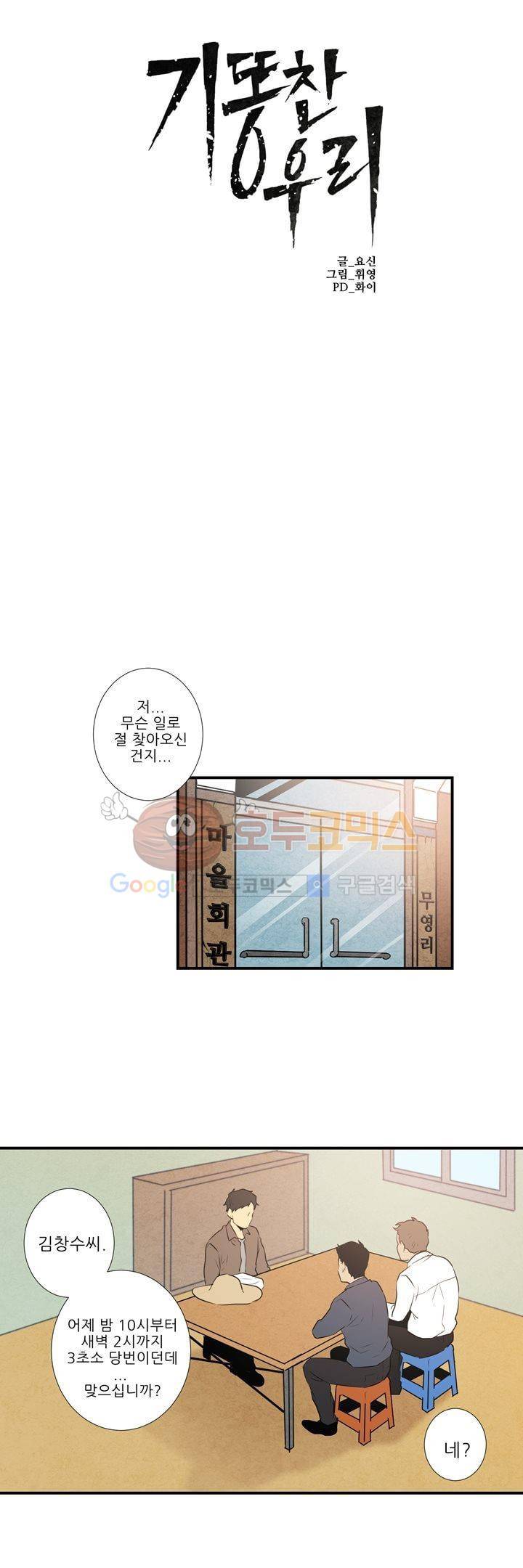 기똥찬 우리 10화 5