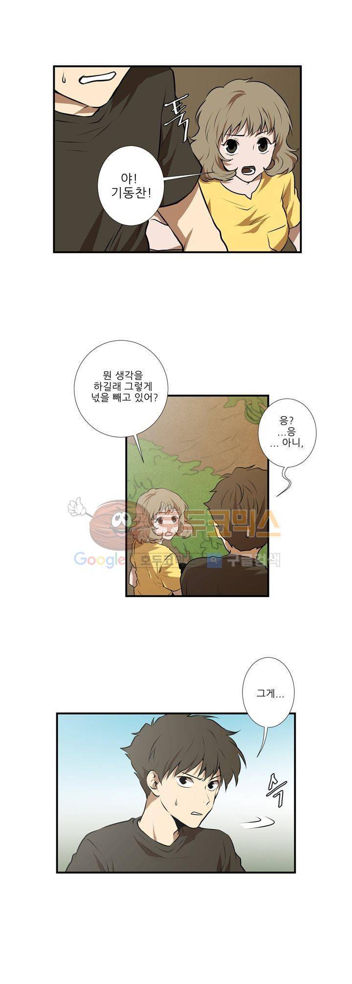 기똥찬 우리 18화 4