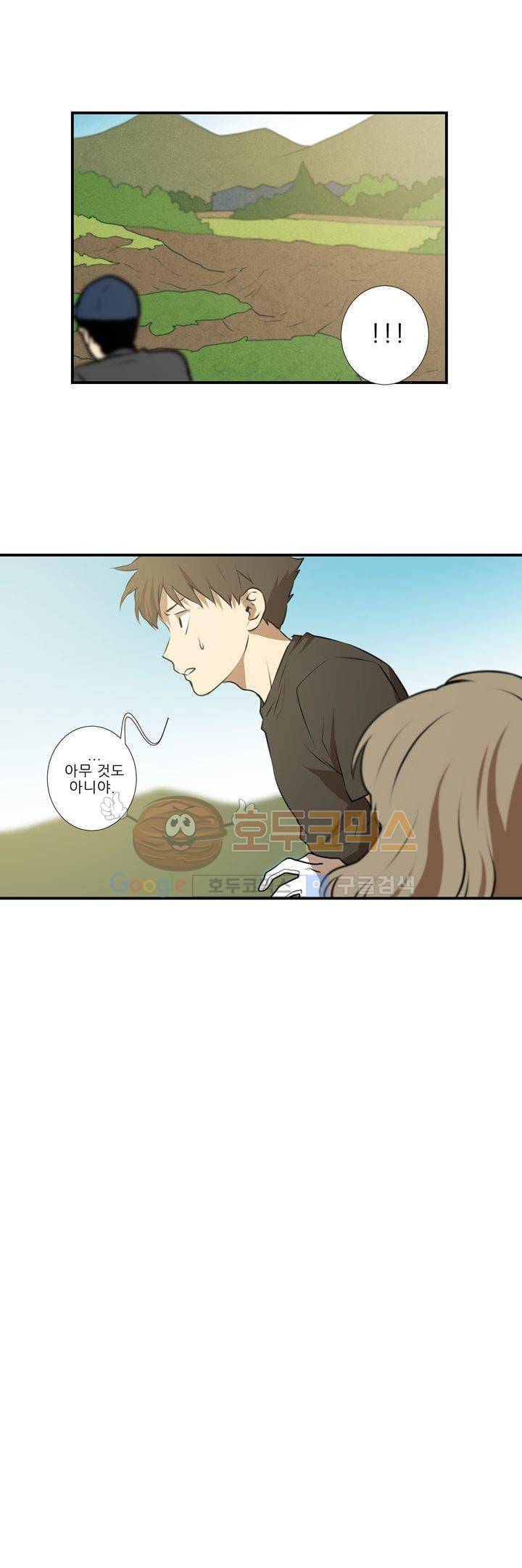 기똥찬 우리 18화 5
