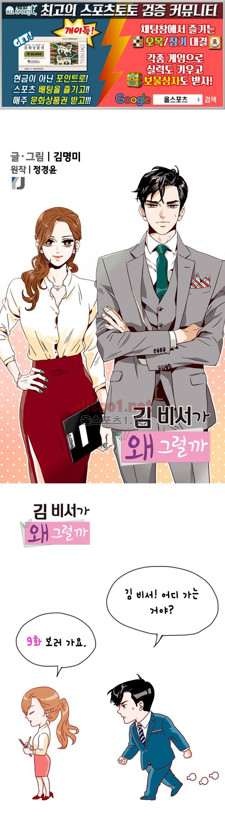 김 비서가 왜 그럴까 9화 1
