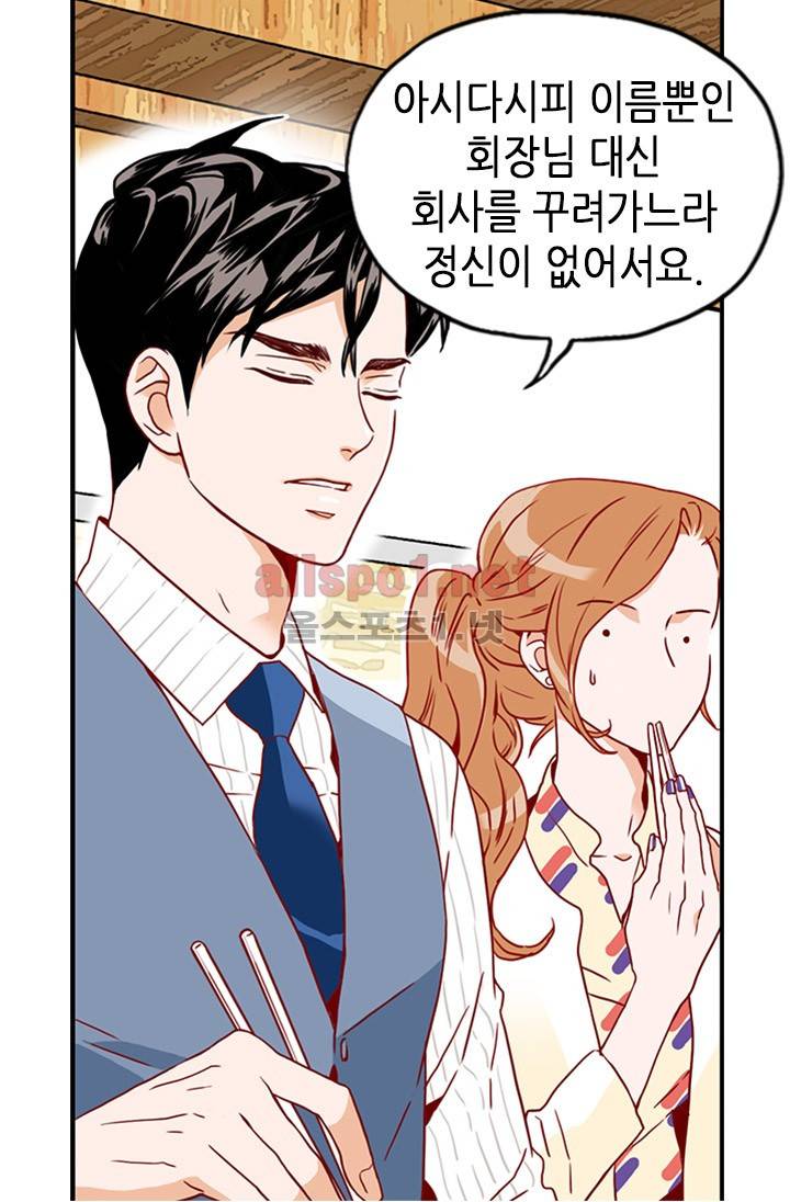김 비서가 왜 그럴까 9화 4