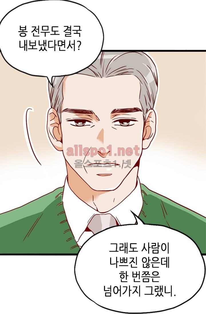 김 비서가 왜 그럴까 9화 6