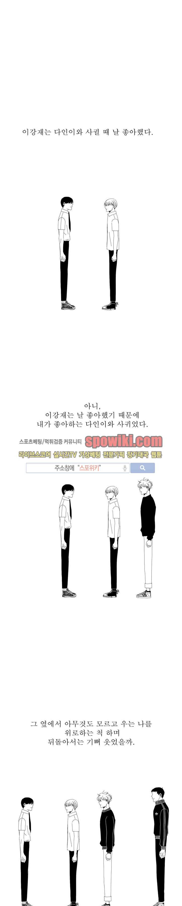 나의 마지막 겨울 2부 11화 1