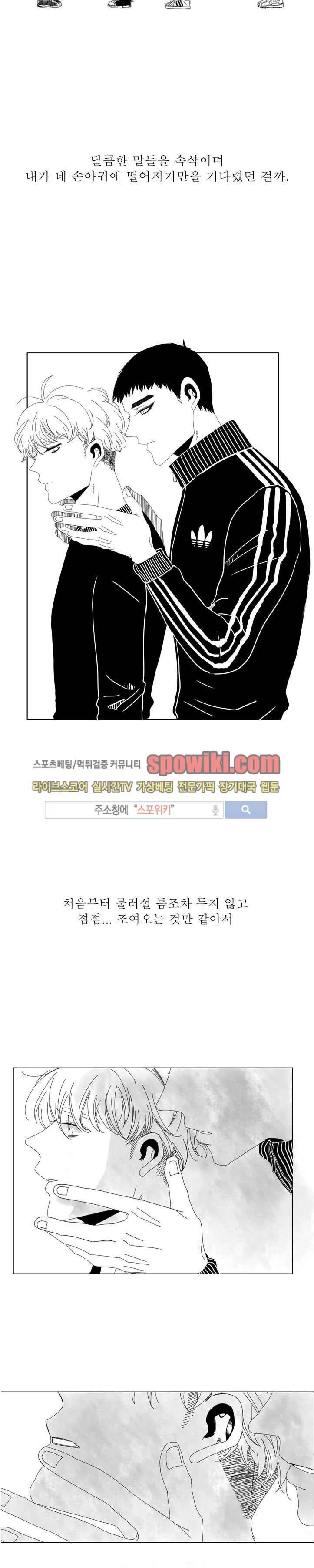 나의 마지막 겨울 2부 11화 2