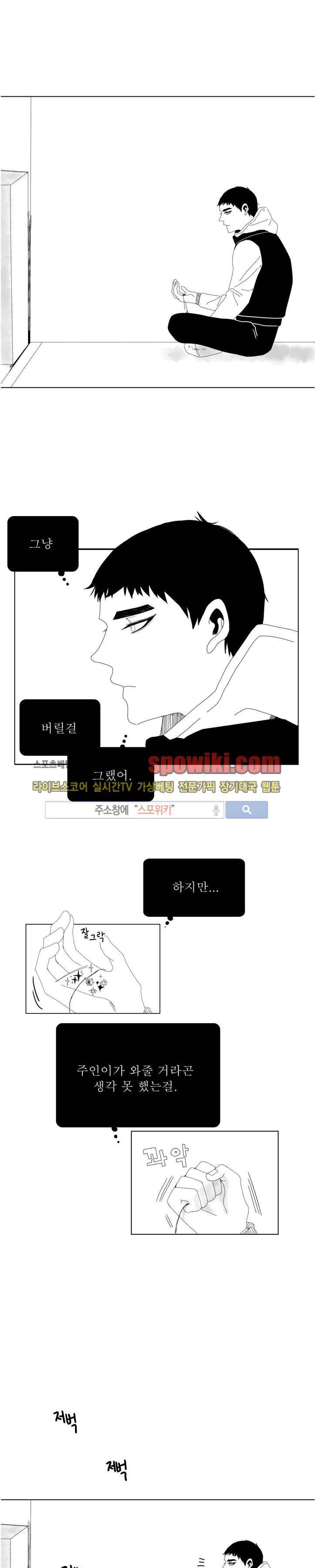 나의 마지막 겨울 2부 11화 4