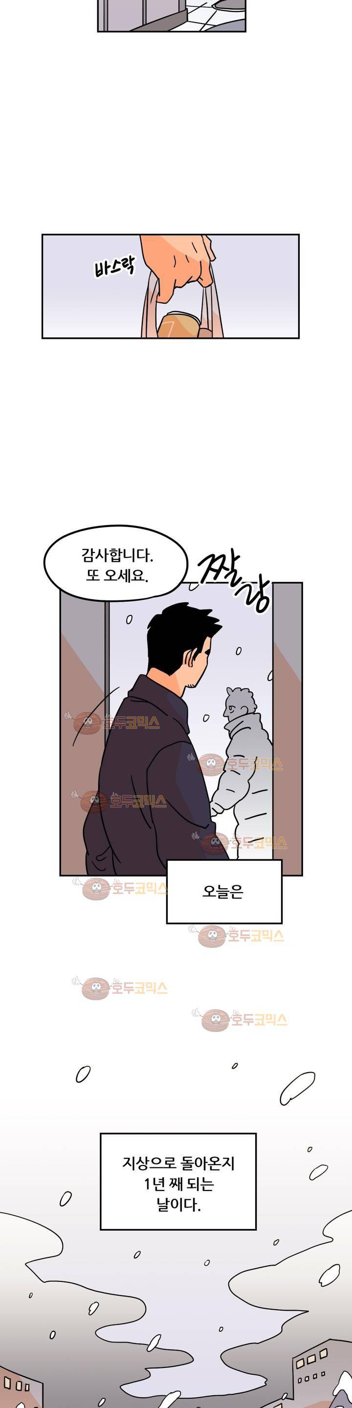 세워요 기사님! 72화 외전 1화 4