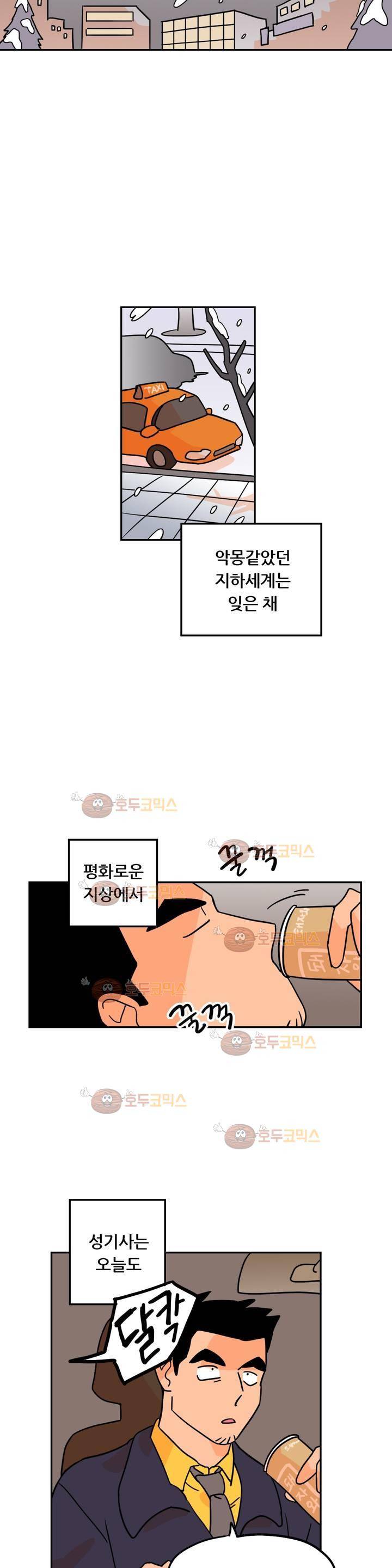 세워요 기사님! 72화 외전 1화 5
