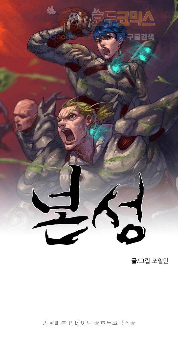 본성 34화 1
