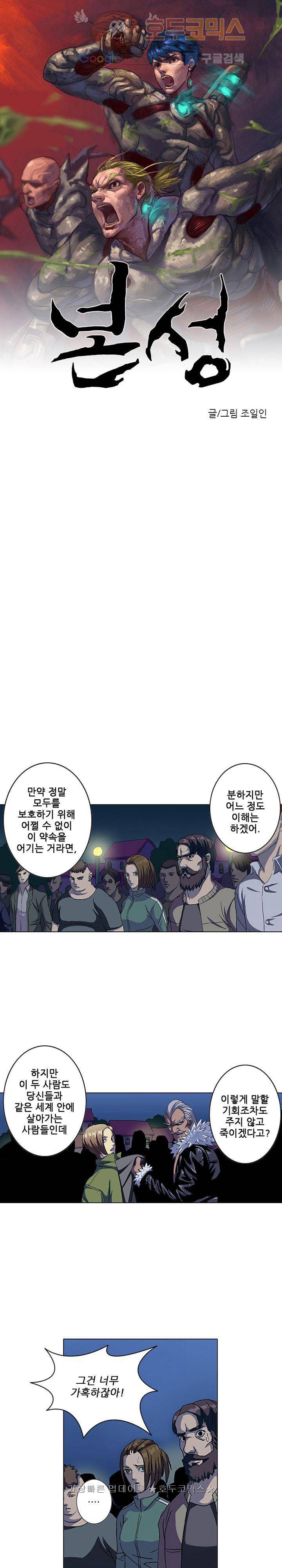 본성 44화 1