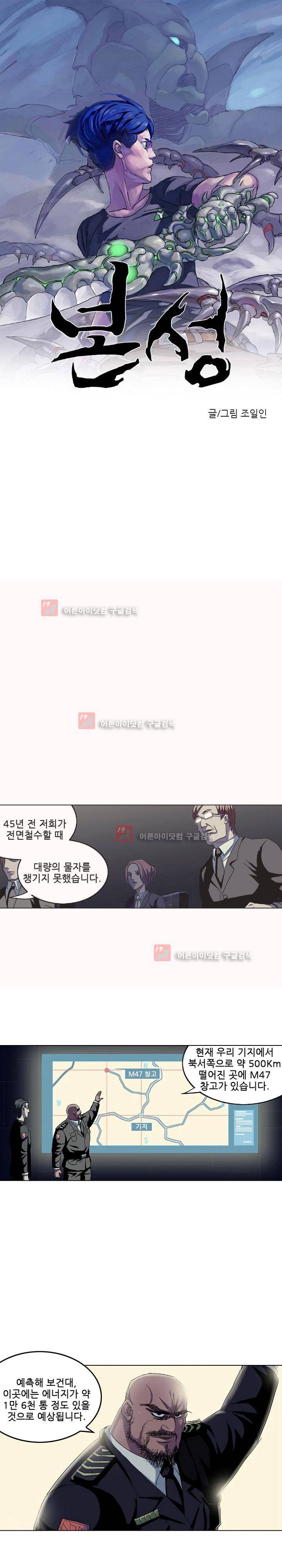 본성 62화 1