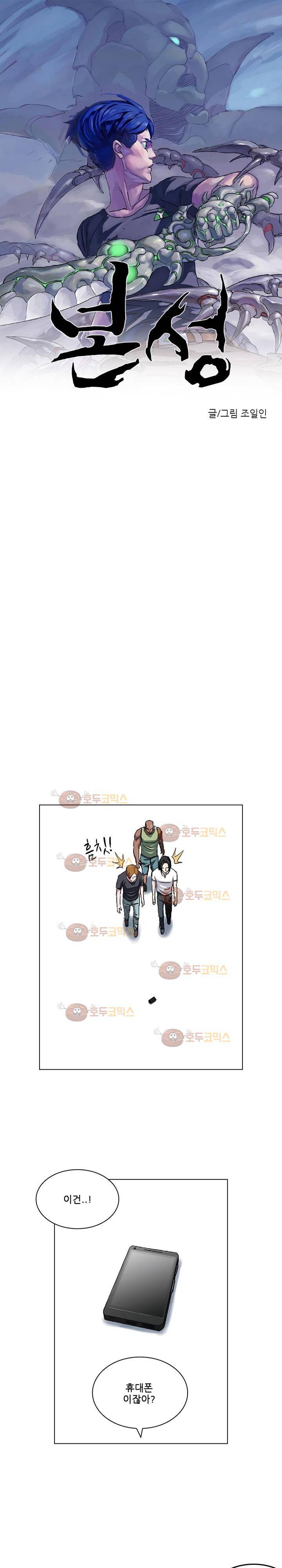 본성 72화 1