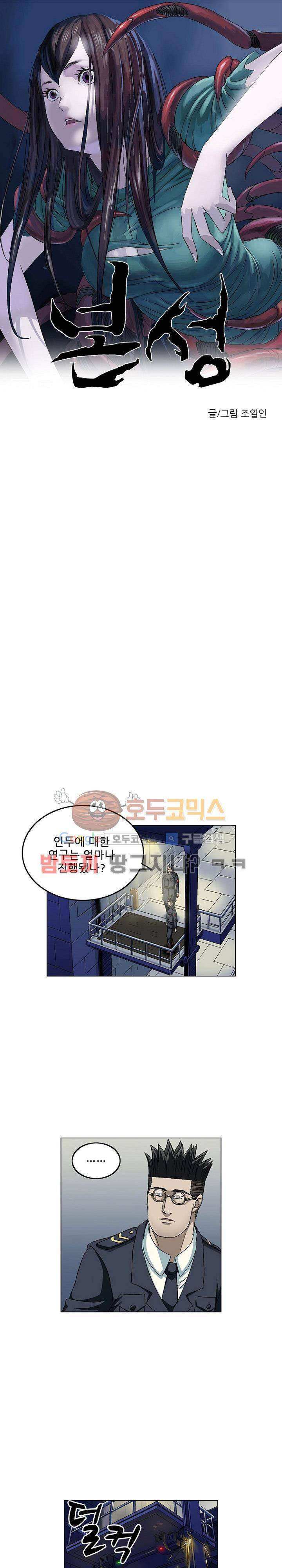 본성 80화 1