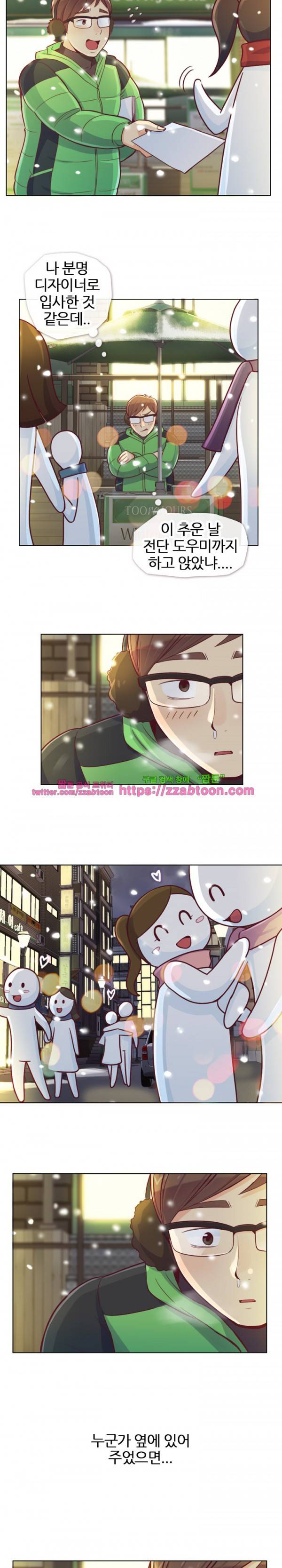 잔망스러운 정주임 10화 2