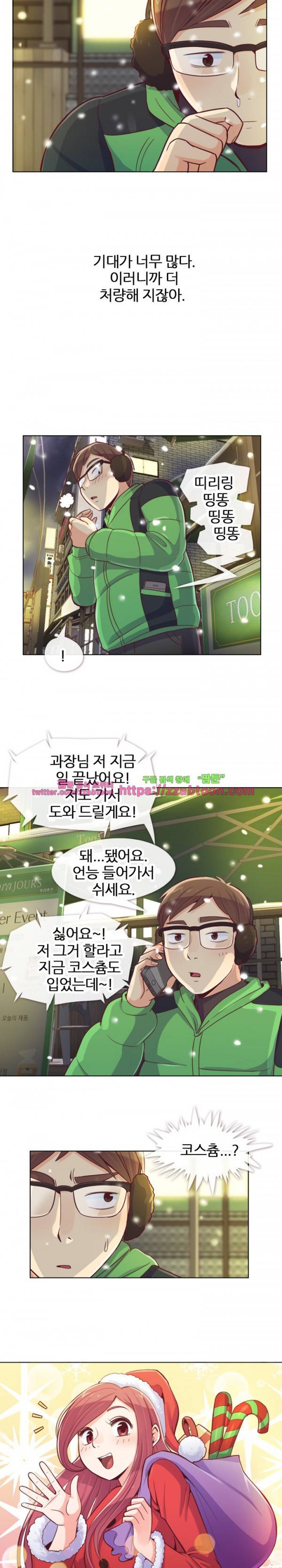 잔망스러운 정주임 10화 3