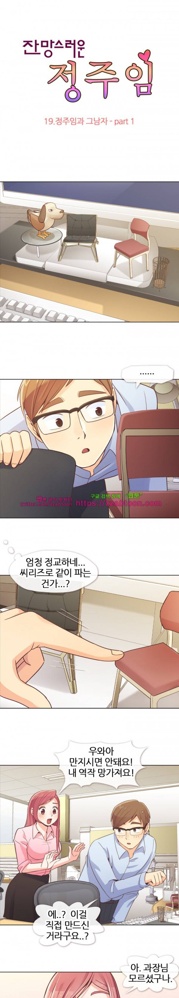 잔망스러운 정주임 19화 3