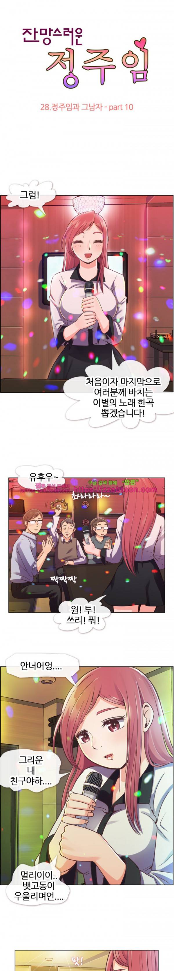 잔망스러운 정주임 28화 1