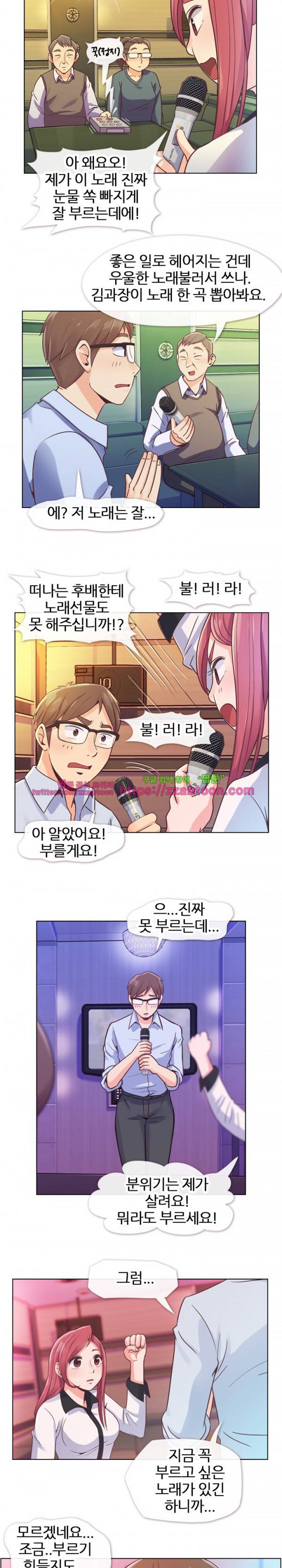 잔망스러운 정주임 28화 2