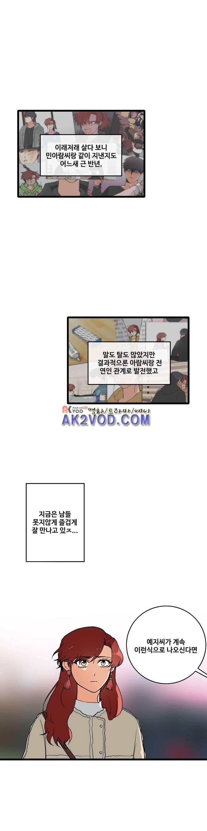 아람이랑 삽니다 36화 1