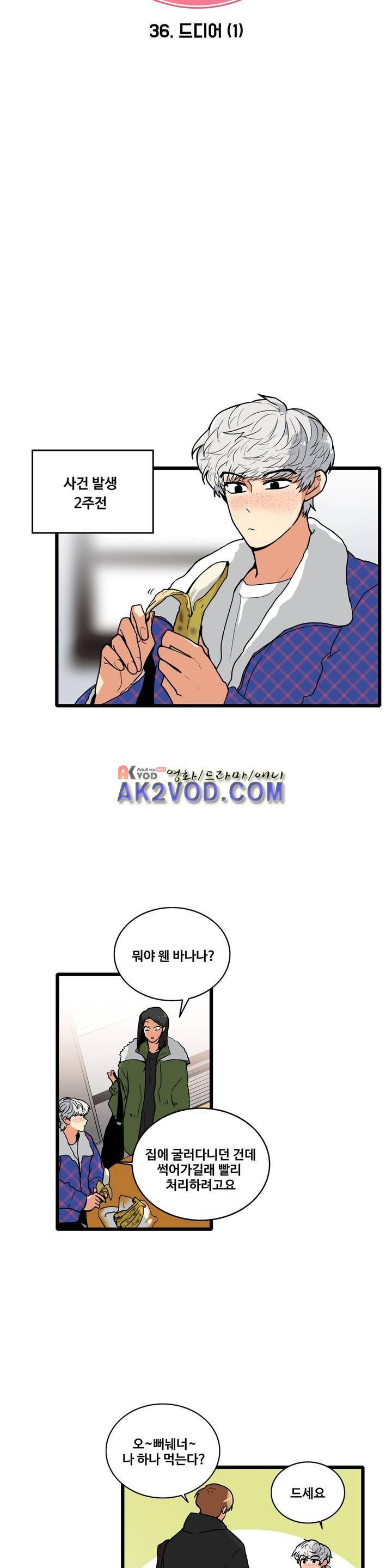 아람이랑 삽니다 36화 3