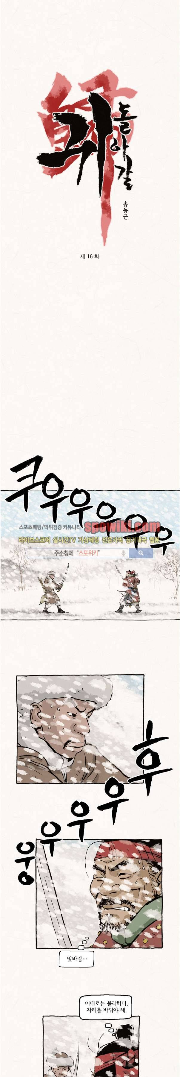 돌아갈 귀 16화 1