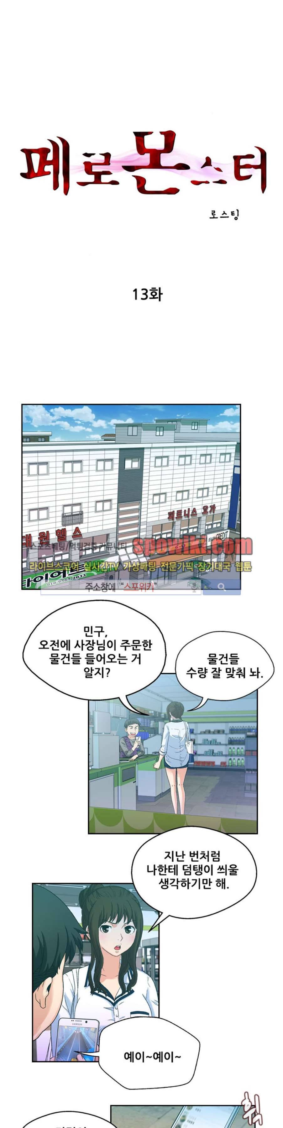 페로몬스터 13화 1